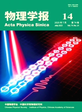 物理学报杂志